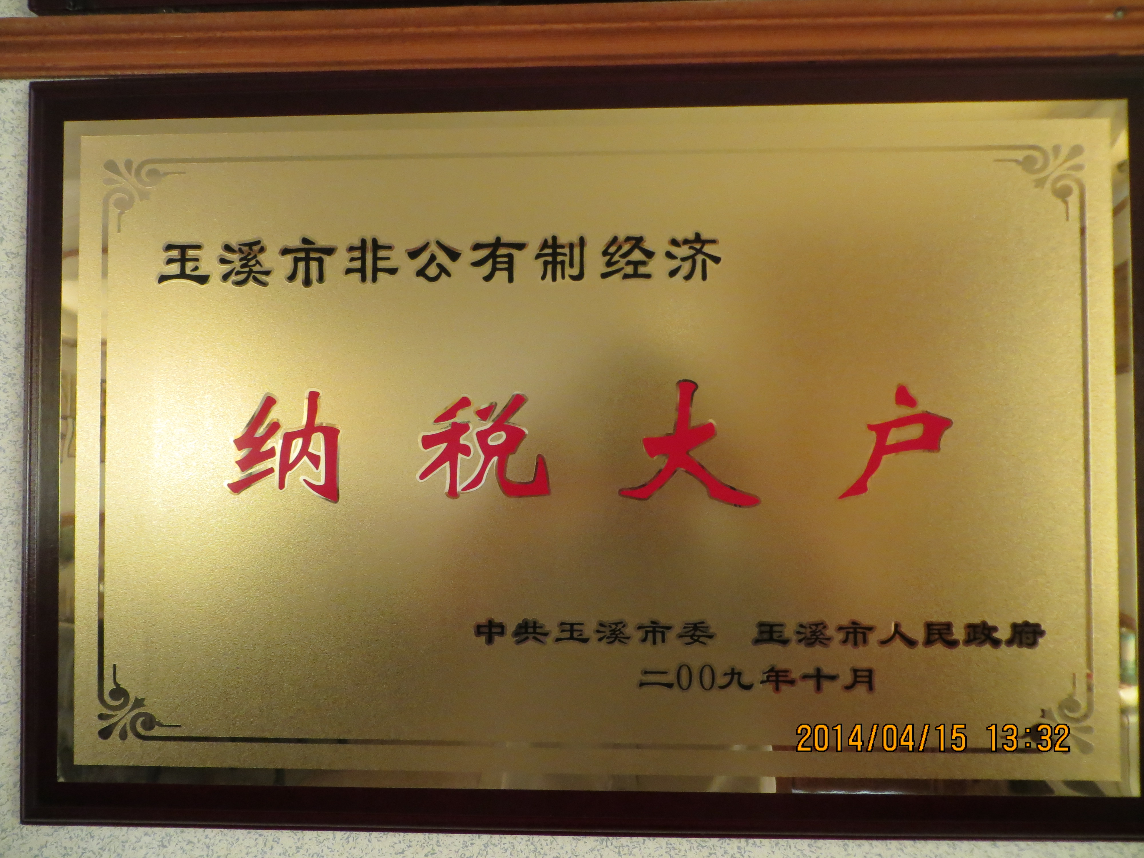 纳税大户奖牌.jpg