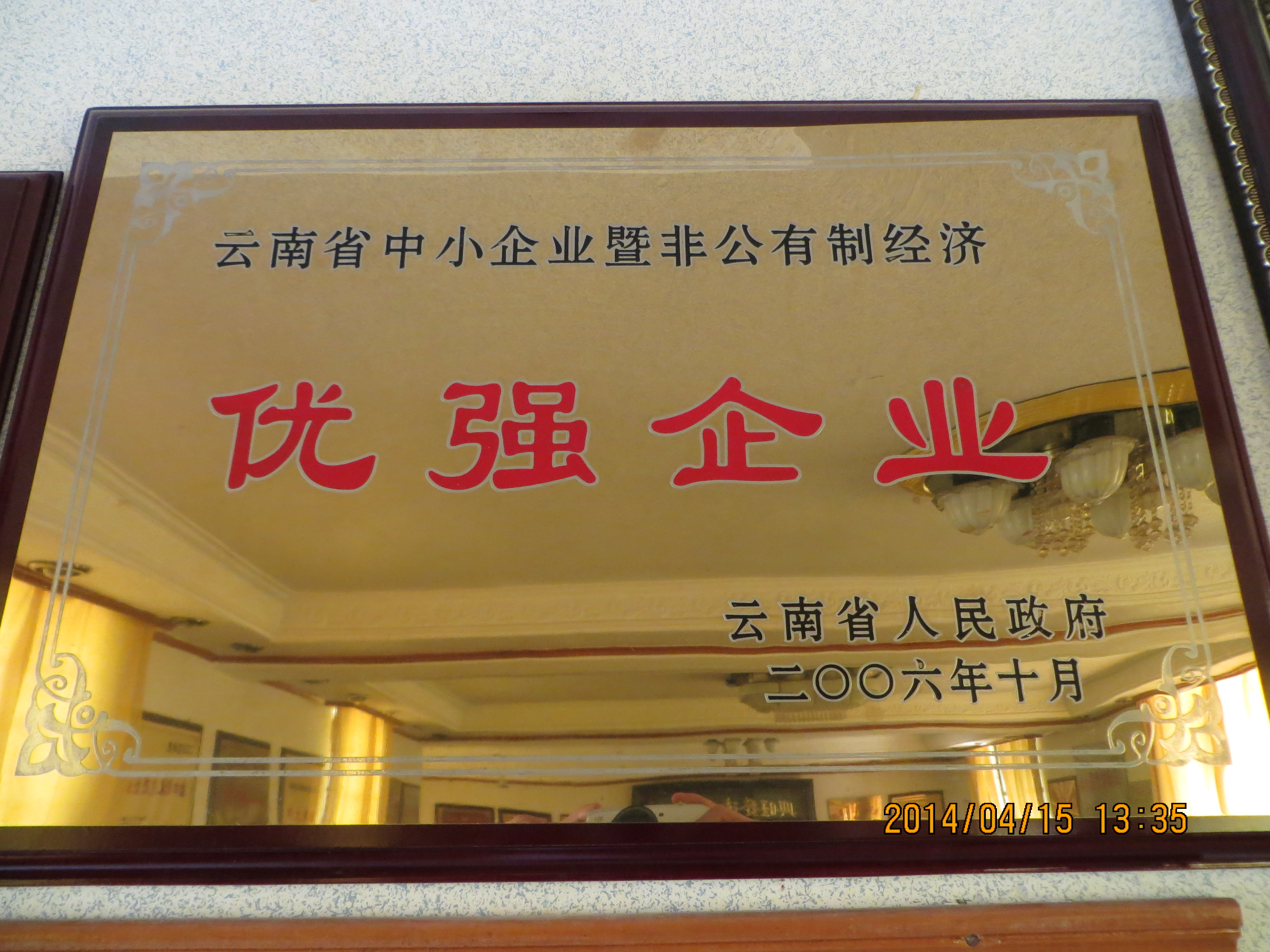 企业荣誉1.jpg